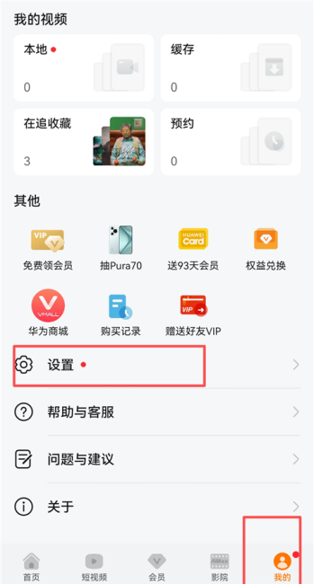 华为视频播放器怎么绑定优酷视频