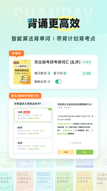 扇贝考研截图4