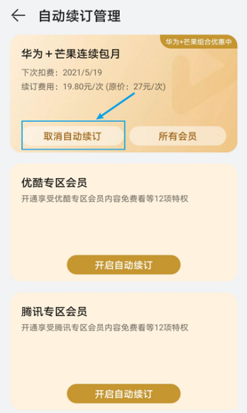华为视频播放器怎么绑定优酷视频