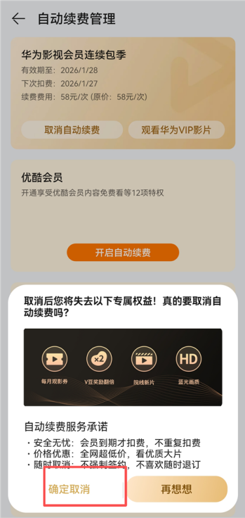 华为视频播放器怎么绑定优酷视频