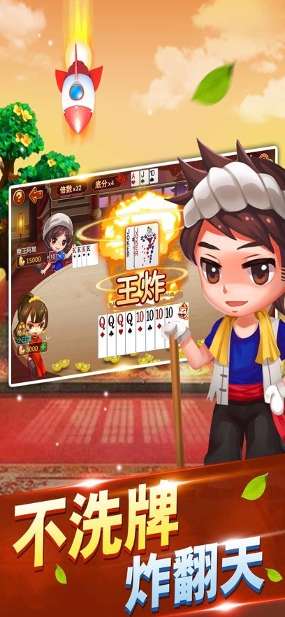 好彩斗地主经典版截图1