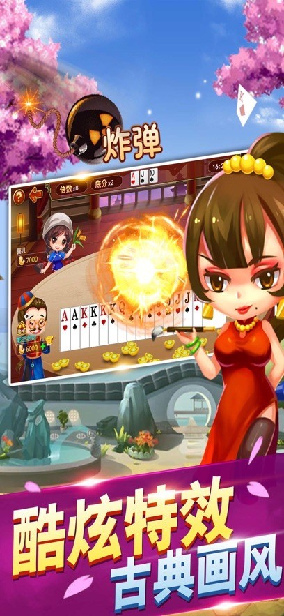 好彩斗地主经典版截图3