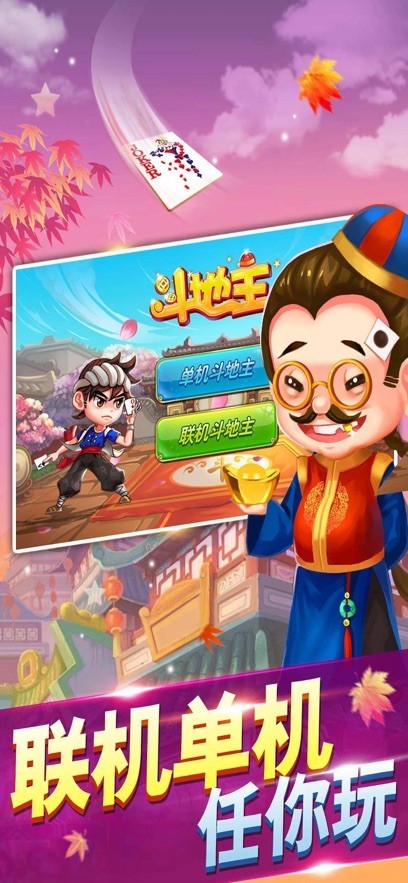 好彩斗地主经典版截图4