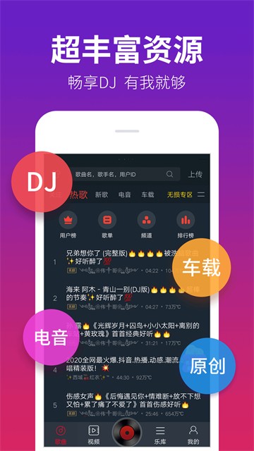 DJ多多截图4