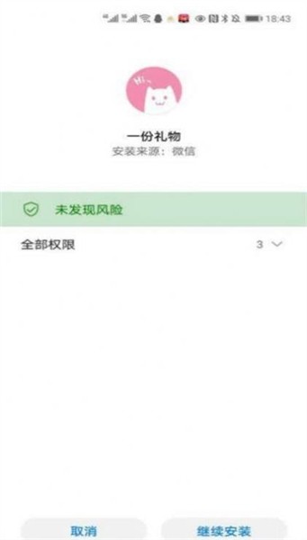 一份礼物截图1