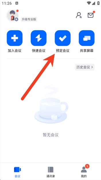 腾讯会议如何导入ppt课件 导入ppt课件教程