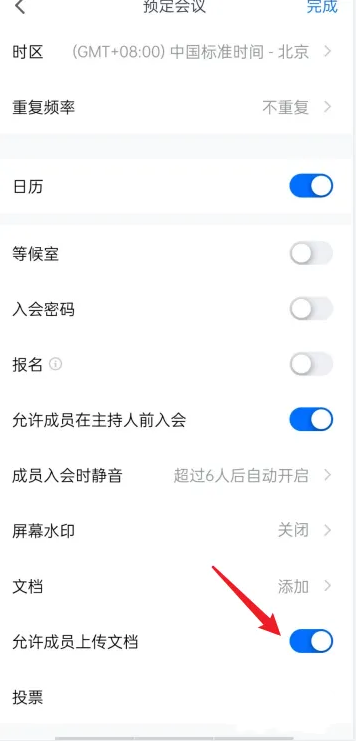 腾讯会议如何导入ppt课件 导入ppt课件教程