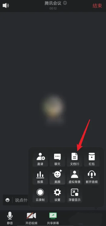 腾讯会议如何导入ppt课件 导入ppt课件教程