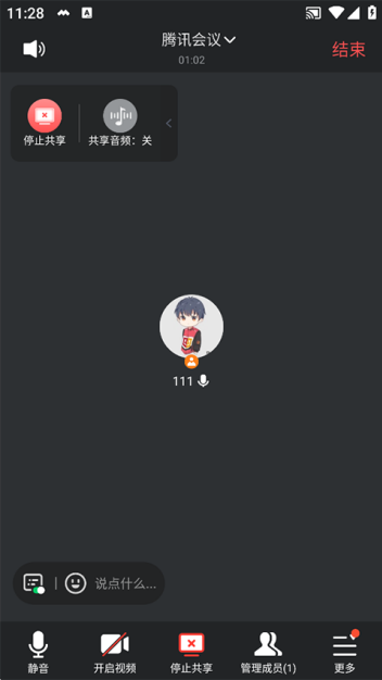 腾讯会议如何导入ppt课件 导入ppt课件教程