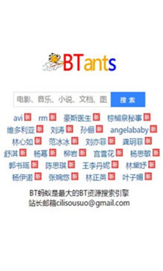 蚂蚁bt搜索器