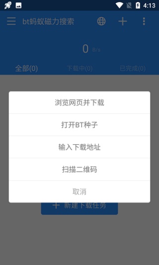 蚂蚁bt搜索器