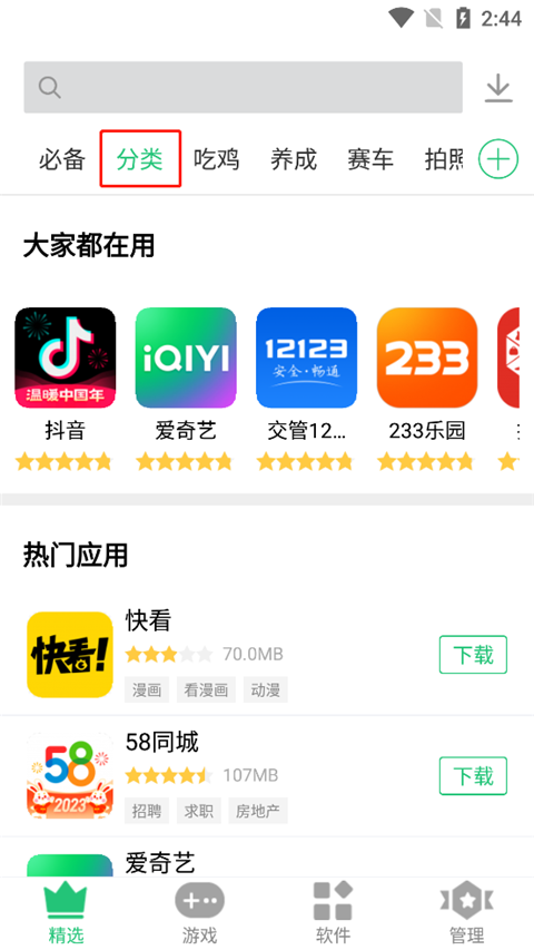 淘宝助手5.5