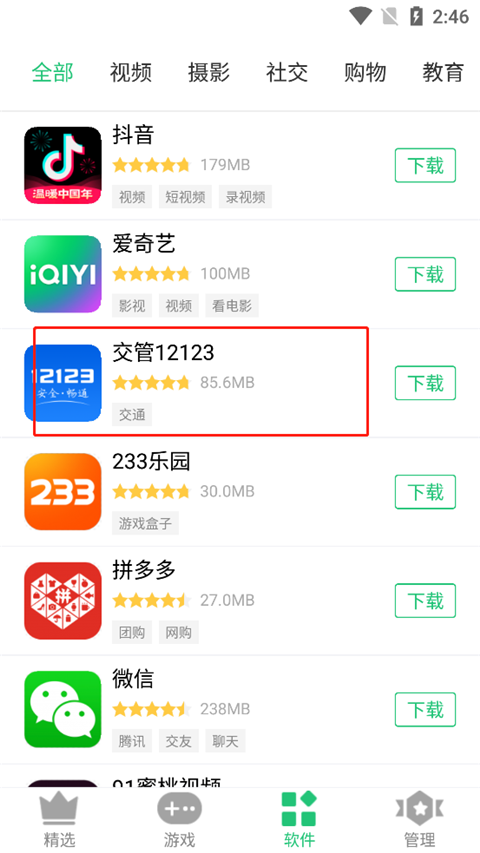 淘宝助手5.5