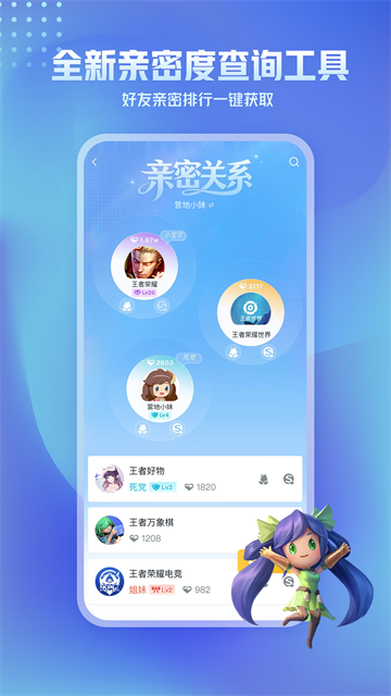 轩云王者荣耀工具截图1