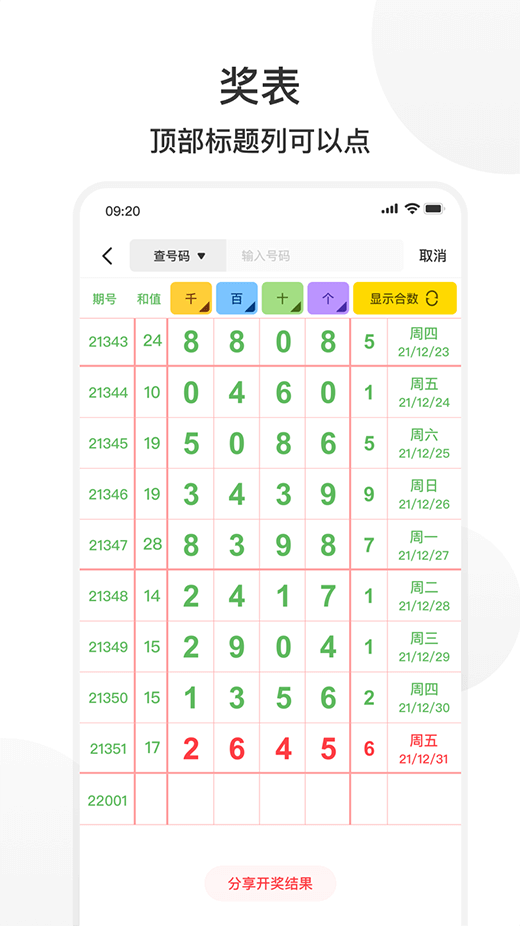 拾柴排列五最新版截图1