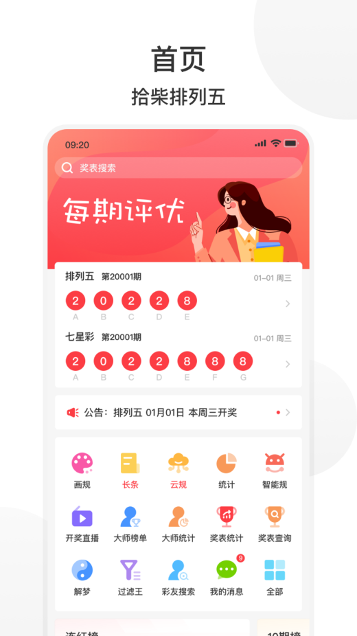 拾柴排列五最新版截图2