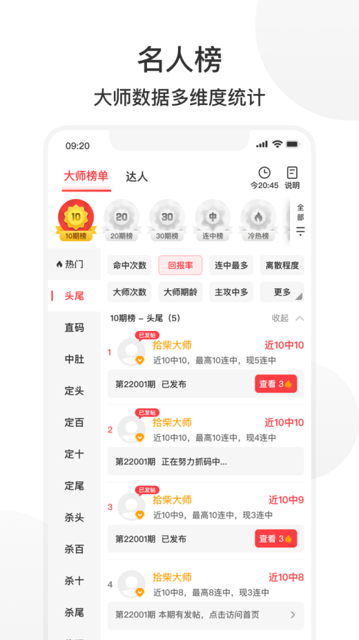 拾柴排列五最新版截图3