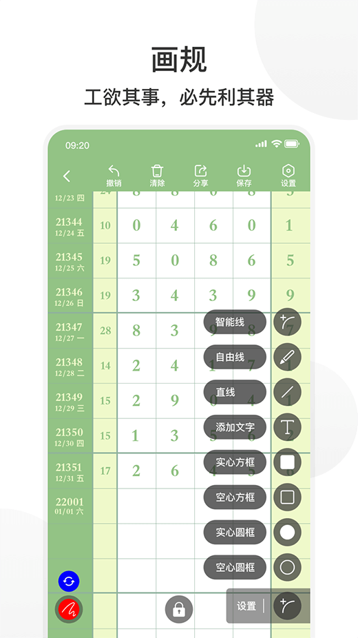 拾柴排列五最新版截图4