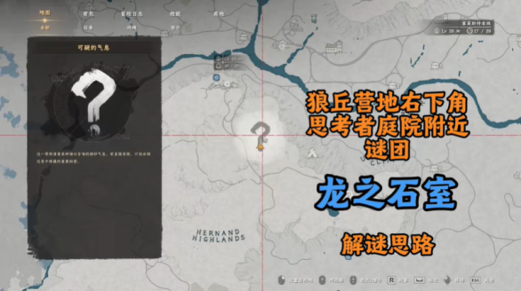 红色沙漠狼丘营地龙之石室解密攻略 龙之石室如何解密