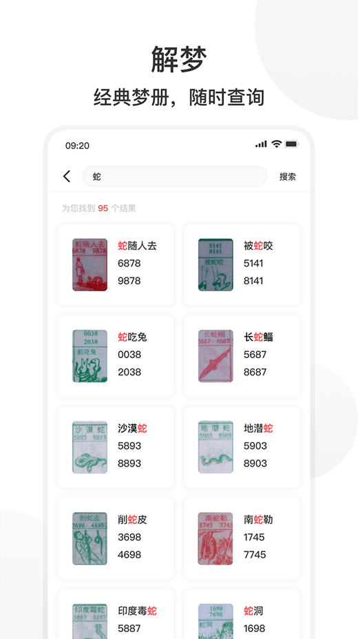 拾柴排列五最新版截图5
