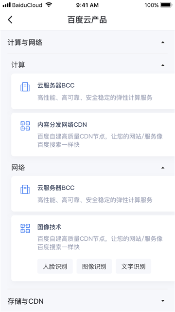 百度智能云截图1