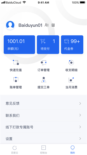 百度智能云截图3