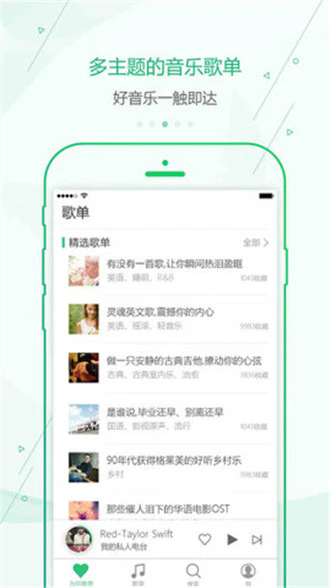 九酷音乐盒截图4