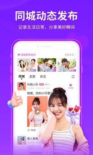 陌声交友截图1