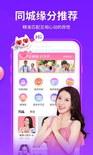 陌声交友截图2