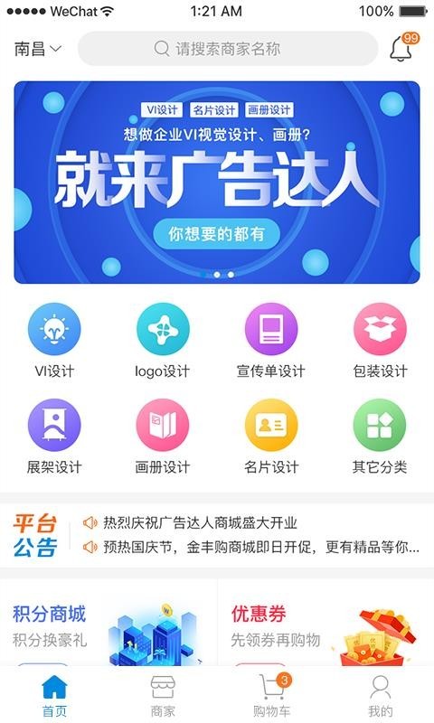 广告达人截图2