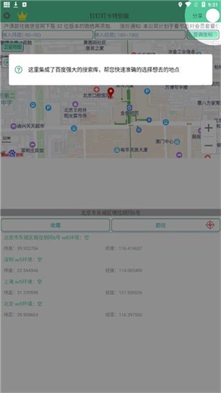 钉钉打卡虚拟位置截图1