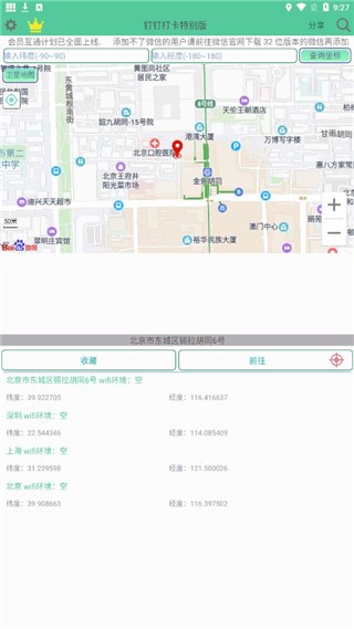 钉钉打卡虚拟位置截图3