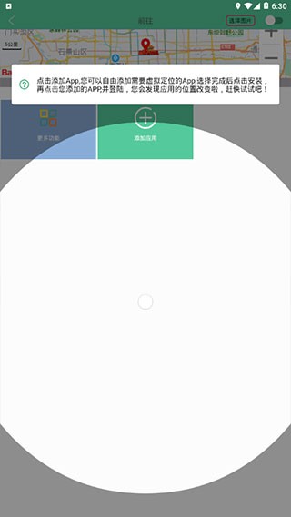钉钉打卡虚拟位置截图4
