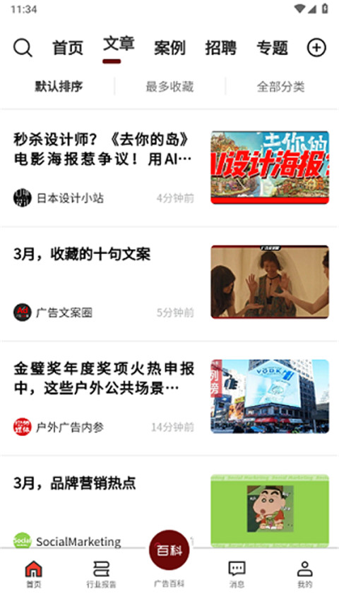 广告达人