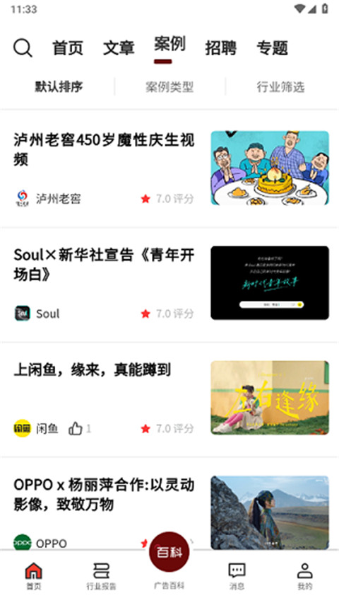 广告达人