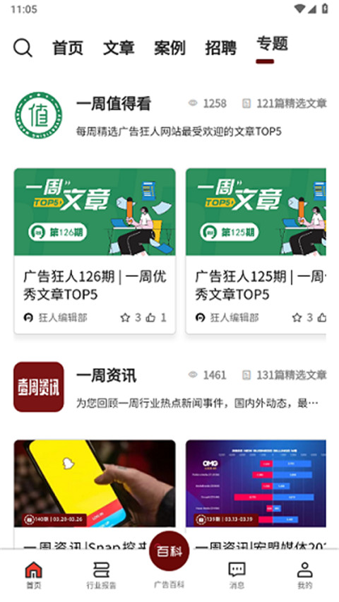 广告达人