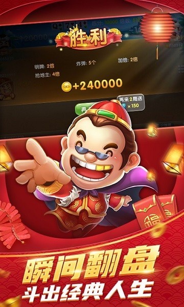 中顺斗地主9周年截图2