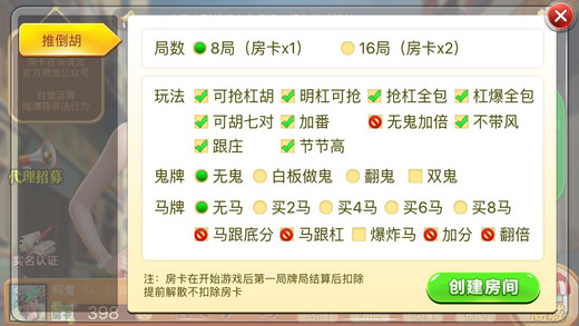 推倒胡麻将