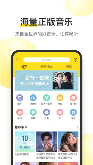 酷我音乐盒2012截图3