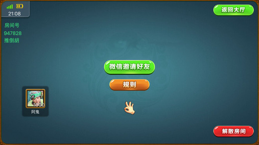 推倒胡麻将