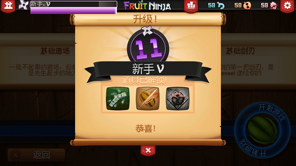 水果忍者高清精简版截图4