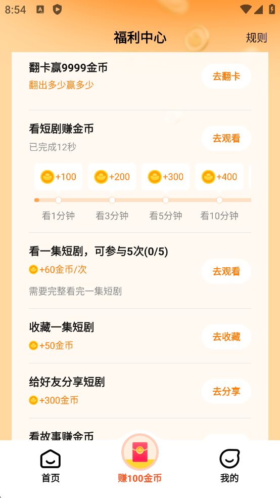 嗨看短剧