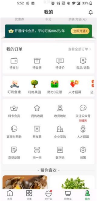 叮咚买菜最新版