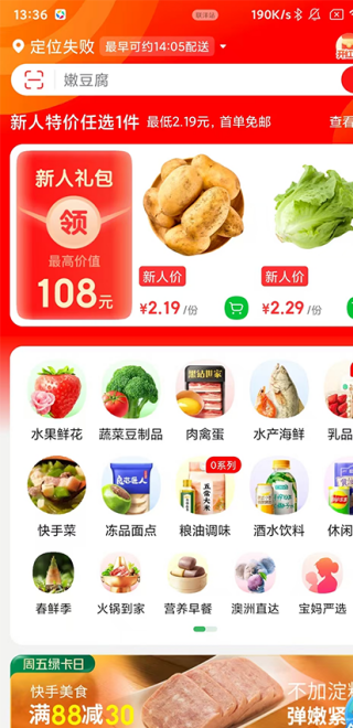 叮咚买菜最新版