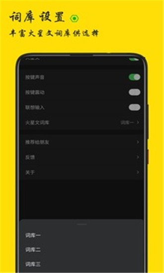 火星文输入法截图1