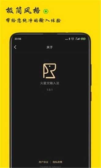 火星文输入法截图3
