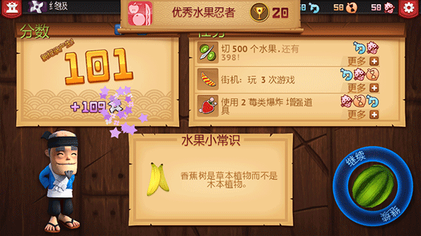 水果忍者高清精简版