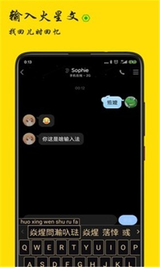 火星文输入法截图4