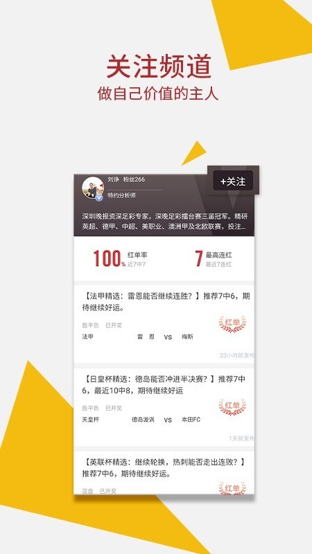 红单达人(数字彩)app截图1