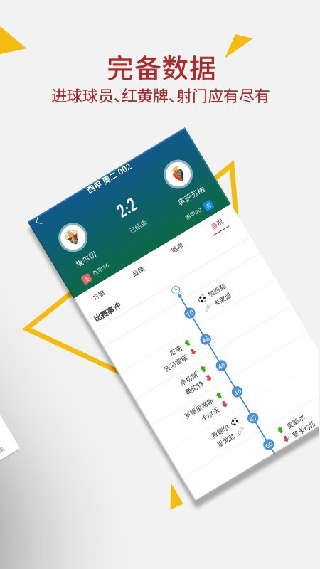 红单达人(数字彩)app截图2